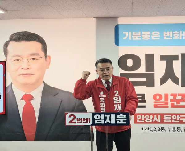 ▲임재훈 국민의힘 안양 동안갑 후보 선거사무소 개소식에서