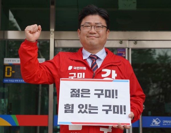 강명구, 국민의힘 구미(을) 국회의원 후보 '등록'(사진=선거사무실)