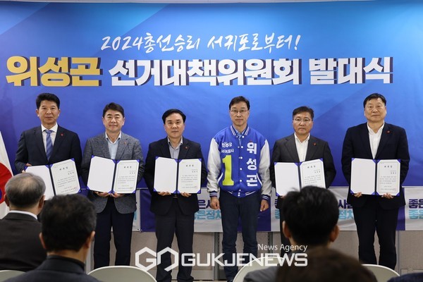 24일 더불어민주당 서귀포 위성곤 후보 선거대책위원회는  선거사무소에서 발대식을 개최하고 총선승리를 위한 본격적인 행보를 시작했다.[사진=위성곤 후보 선거사무소]