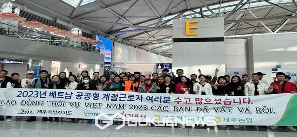 제주지역 최초로 서귀포시에서 운영한 2023년도 공공형 계절근로사업이 근로자 이탈 등 사건, 사고없이 성공적으로 마무리돼 41명의 계절근로자 전원이 본국으로 무사히 귀국했다.[사진=서귀포시]