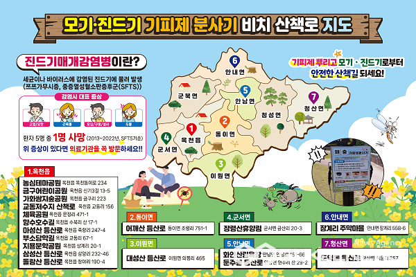 모기·진드기 기피제 분사기 비치 지도.(제공=옥천군청)