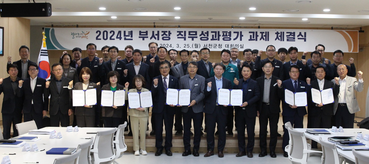 2024년 부서장 직무성과계약 체결식 (서천군청)