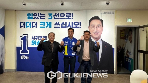 24일 오후 강창일 전 주일본대사와 제주시갑 송재호 국회의원이 위성곤  손심엉 캠프를 방문해  “더 낮은 자세로 끝까지 최선을 다해야만 승리할 수 있다”고 당부했다.[사진=위성곤 후보 선거사무소]