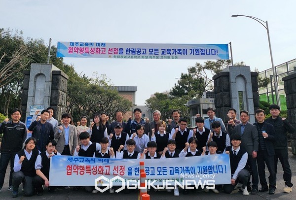 한림공업고등학교(교장 강창익, 이하 한림공고)는 지난 25일 학교 정문에서 ‘협약형 특성화고(항공우주 분야) 선정’기원을 위한 발대식을 시행했다.[사진=한림공업고등학교]