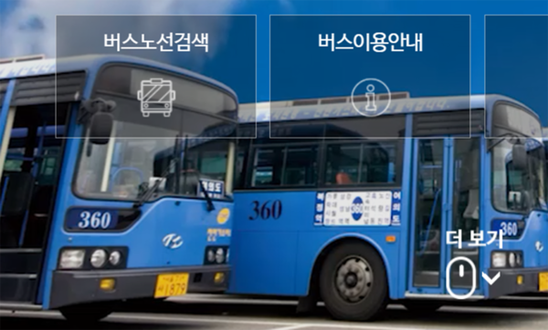 서울 시내버스 (사진출처=서울시버스운송사업조합 홈페이지)