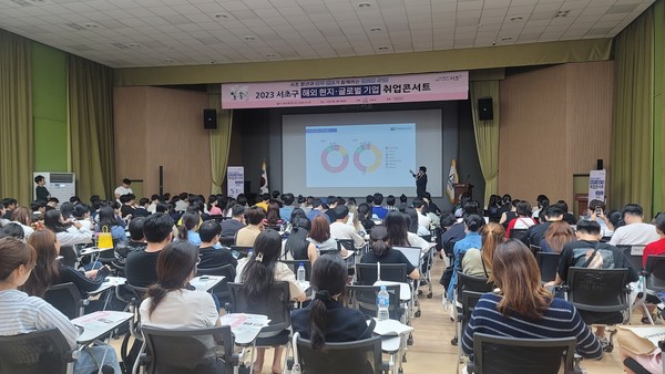 2023년 해외취업콘서트 현장 (사진/서초구 제공)