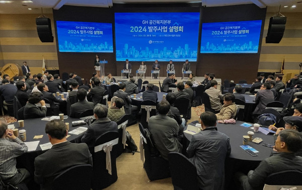 경기주택도시공사(GH)가 28일 서울 서초구 대한건축협회에서 사업설명회를 열었다. 사진제공=GH
