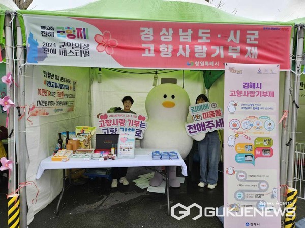 (사진제공=김해시) 김해시는 28일 진해군항제를 방문해 고향사랑기부제 홍보를 펼치고 있다.