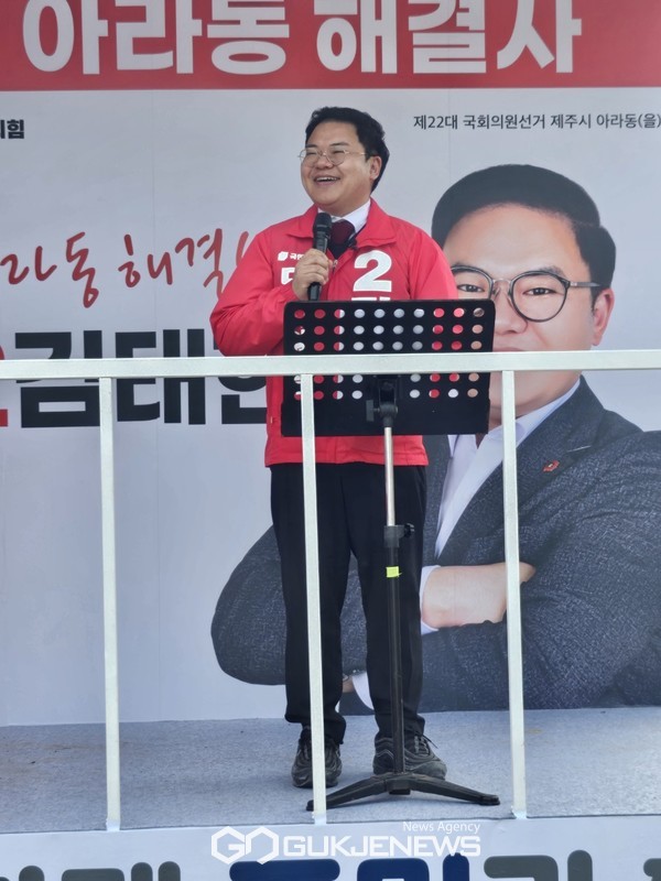 제주도의회의원보궐선거(제주시 아라동을 선거구)에 출마한 국민의힘 김태현 후보가 30일 정오 신성여중고 삼거리에서 출정식을 열고 이같이 외치며 지지를 호소했다.[사진=문서현 기자]