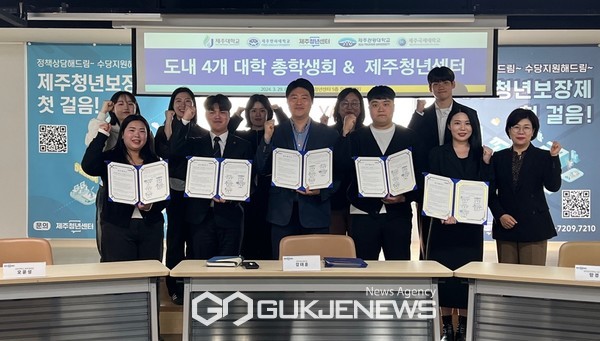 제주도와 제주청년센터는 지난달 29일 도내 4개 대학 총학생회와 청년들의 교류활동을 촉진하고, 청년센터의 청년활동을 홍보하기 위해 업무협약을 체결했다.[사진=제주청년센터]