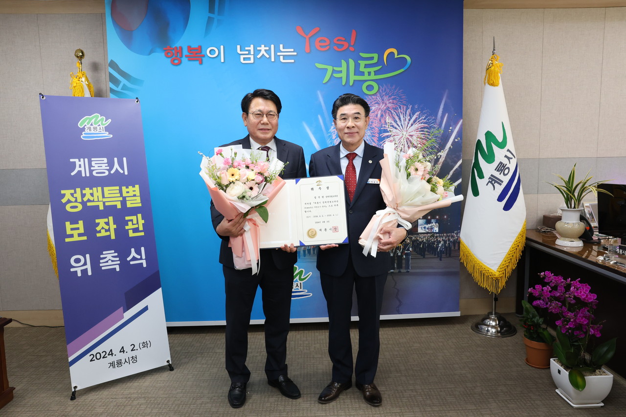 계룡시는 정책특별보좌관에 정석완 전충청남도개발공사 사장을 위촉했다(계룡시청)