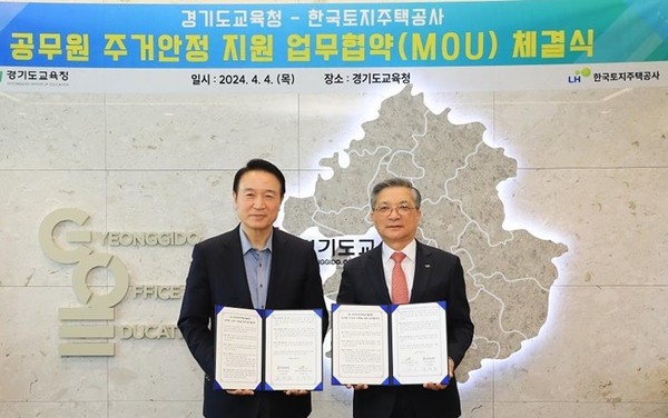  (사진제공=LH) 이한준 LH사장(오른쪽)과 임태희 경기도교육감(왼쪽), 업무협약. 