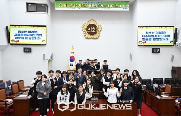 제주도의회는 4일 본회의장에서 제주중앙고등학교 2학년 학생 26명을 대상으로 “오늘은 내가 도의원”으로 활동을 해 볼 수 있는 의정체험 기회를 제공했다.[사진=제주도의회]
