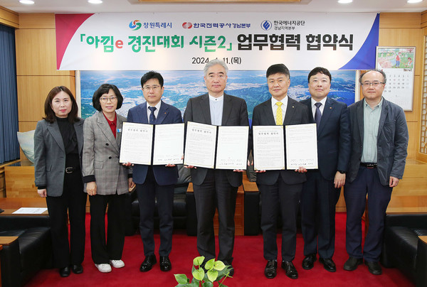 (사진제공=창원특례시)창원시는 한국전력 경남본부, 한국에너지공단 경남지역본부와 생활 속 시민주도 에너지절약 실천 활성화와 ‘아낌e 경진대회 시즌2’ 공동추진을 위한 업무협약을 체결했다.