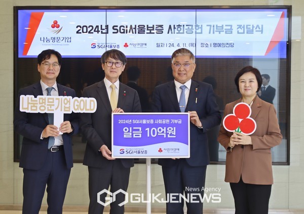 SGI서울보증 조성용 상무, SGI서울보증 이명순 대표이사, 서울 사랑의열매 김재록 회장, 서울 사랑의열매 신혜영 사무처장이 기념촬영을 하고 있다. [사진제공=사랑의열매]