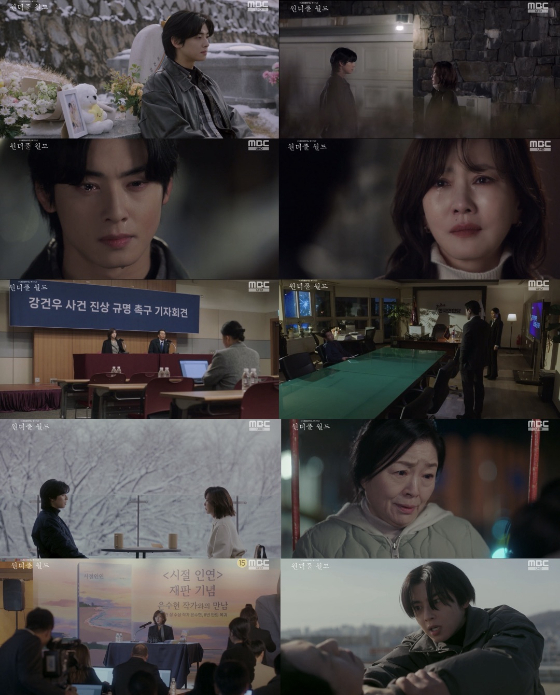 (사진=MBC '원더풀 월드' 방송화면)