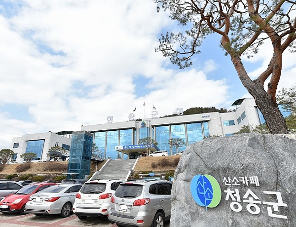 [사진제공=청송군]