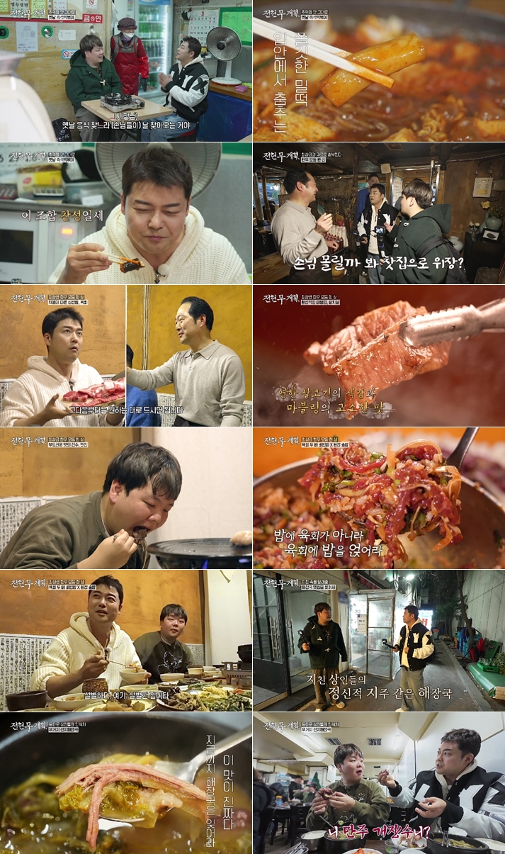 Plano Jeon Hyun-moo Restaurante Jeon Hyosung (Foto = tela de transmissão da MBN 'Plano Jeon Hyun-moo')