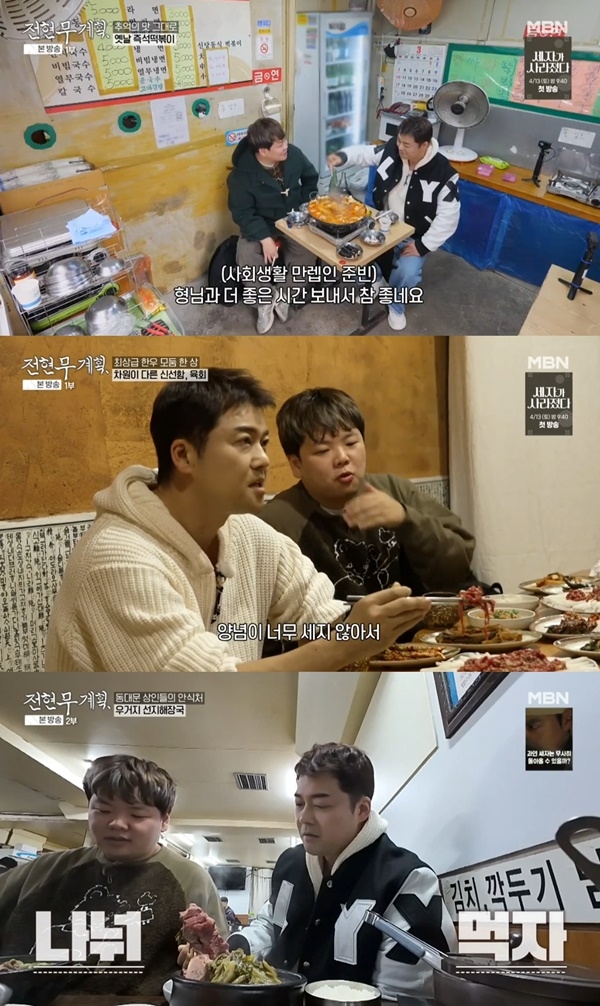 Plano Jeon Hyun-moo Restaurante Jeon Hyosung (Foto = tela de transmissão da MBN 'Plano Jeon Hyun-moo')