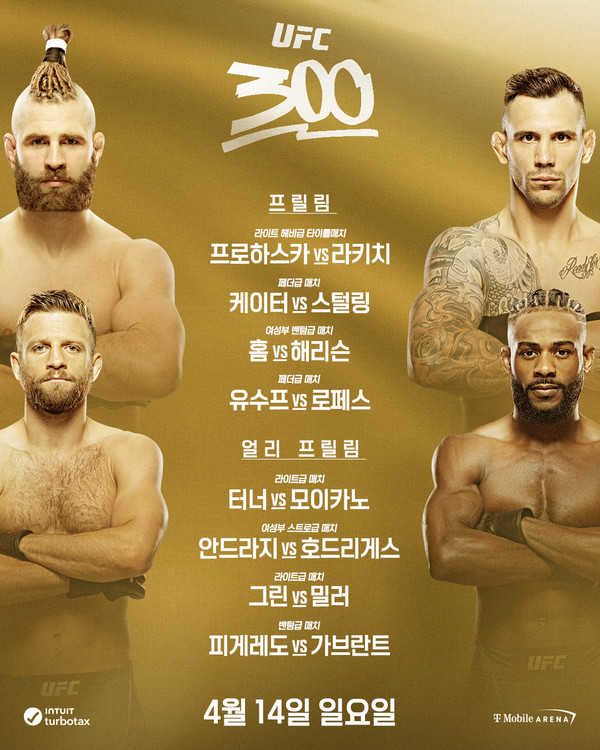 'UFC 300: 페레이라 vs 힐' (사진=UFC 한국 미디어커뮤니케이션)