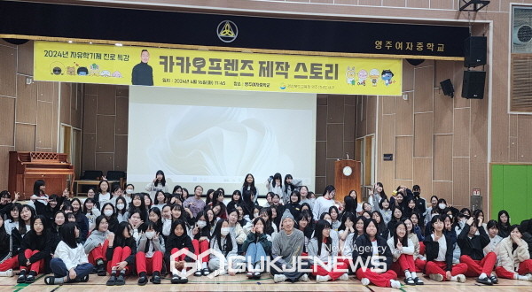 영주선비도서관, 「카카오프렌즈 제작스토리」 특강 운영