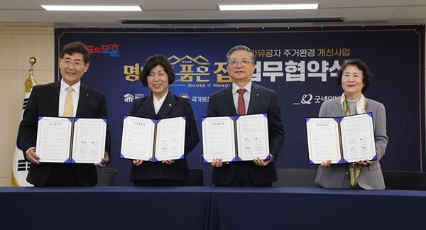 (사진제공=LH) LH, ‘명(예를) 품(은) 집’ 사회공헌 협약.(왼쪽부터 윤형주 한국해비타트 이사장, 강정애 국가보훈부 장관, 이한준 LH 사장, 이호균 굿네이버스 이사장)