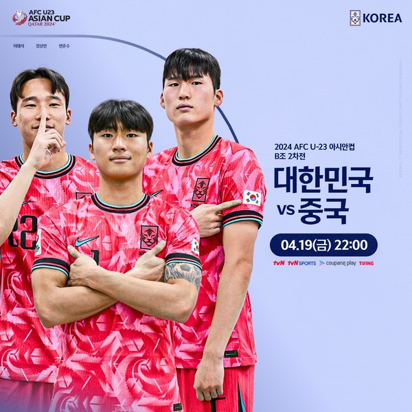 한국 중국 축구중계, 아시안컵 (사진=대한축구협회)