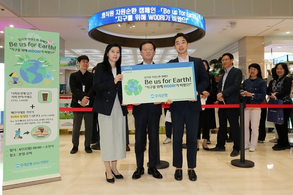 (사진제공=우리은행) 우리銀, 이산화탄소 210톤 줄이는 자원순환 캠페인 