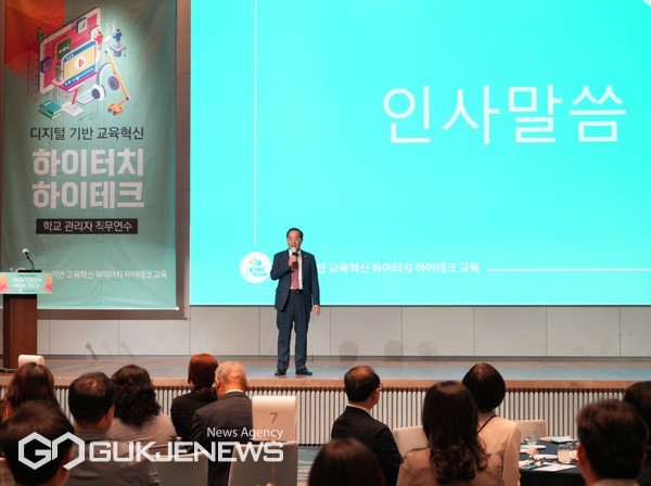 [포토] 디지털 기반 교육혁신 학교 관리자 연수