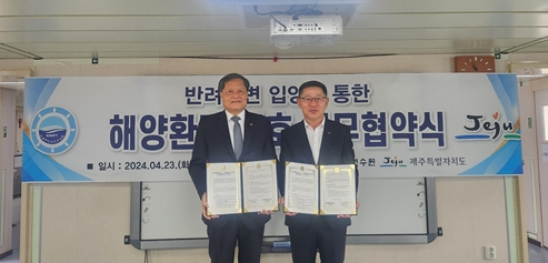 ​'반려 해변입양 통한 해양환경 보호 업무협약' 체결식 모습 (왼쪽부터 : 김민종 한국해양수산연수원장, 정재철 제주도 해양수산국장)/제공=한국해양수산연수원​