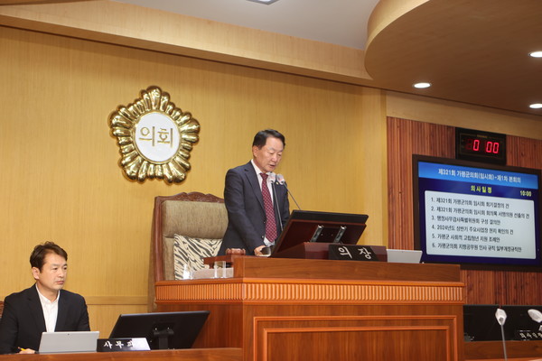 사진제공 = 가평군의회