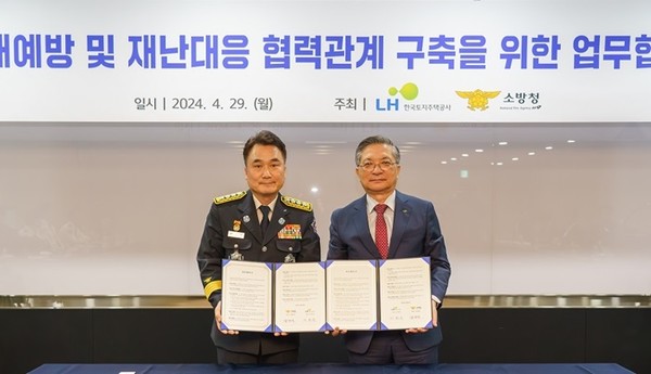 (사진제공=LH) LH-소방청, 화재안전 및 재난대응 강화 업무협약