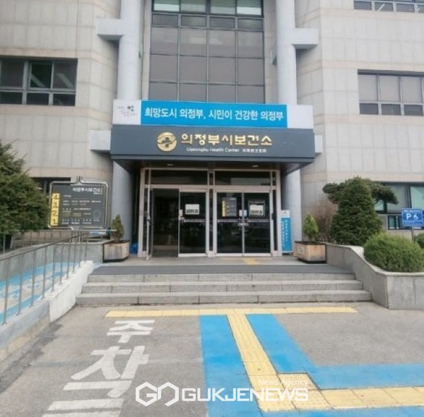 ▲의정부시 보건소<사진=국제뉴스DB>