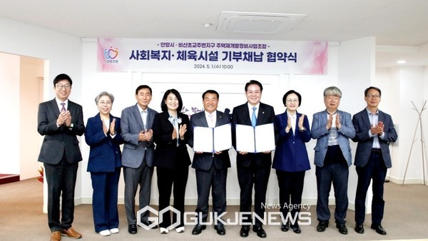 ▲ 1일 안양시와 비산초교주변지구 주택재개발정비사업조합의 사회복지 및 체육시설 기부채납 협약식에서 참석자들이 기념촬영을 하고 있다.[사진제공=안양시]