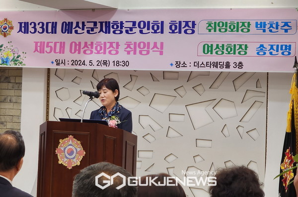 제5대 송진명 여성회장 취임(사진/예산군청)