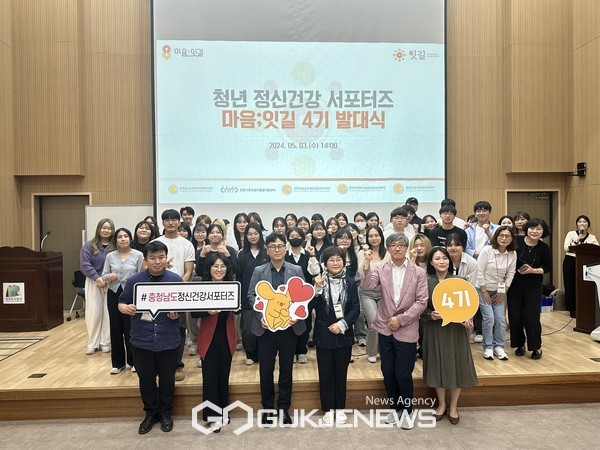 제4기 청년 정신건강 서포터즈 발대식 개최(사진/충남도청)