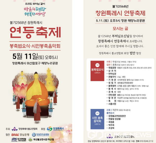 (사진제공=창원불교연합회)