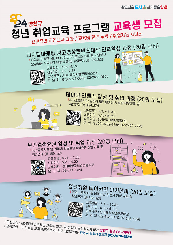 2024년 청년 취업교육 프로그램 교육생 모집