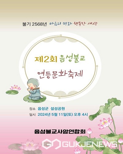 (제공=음성군청)