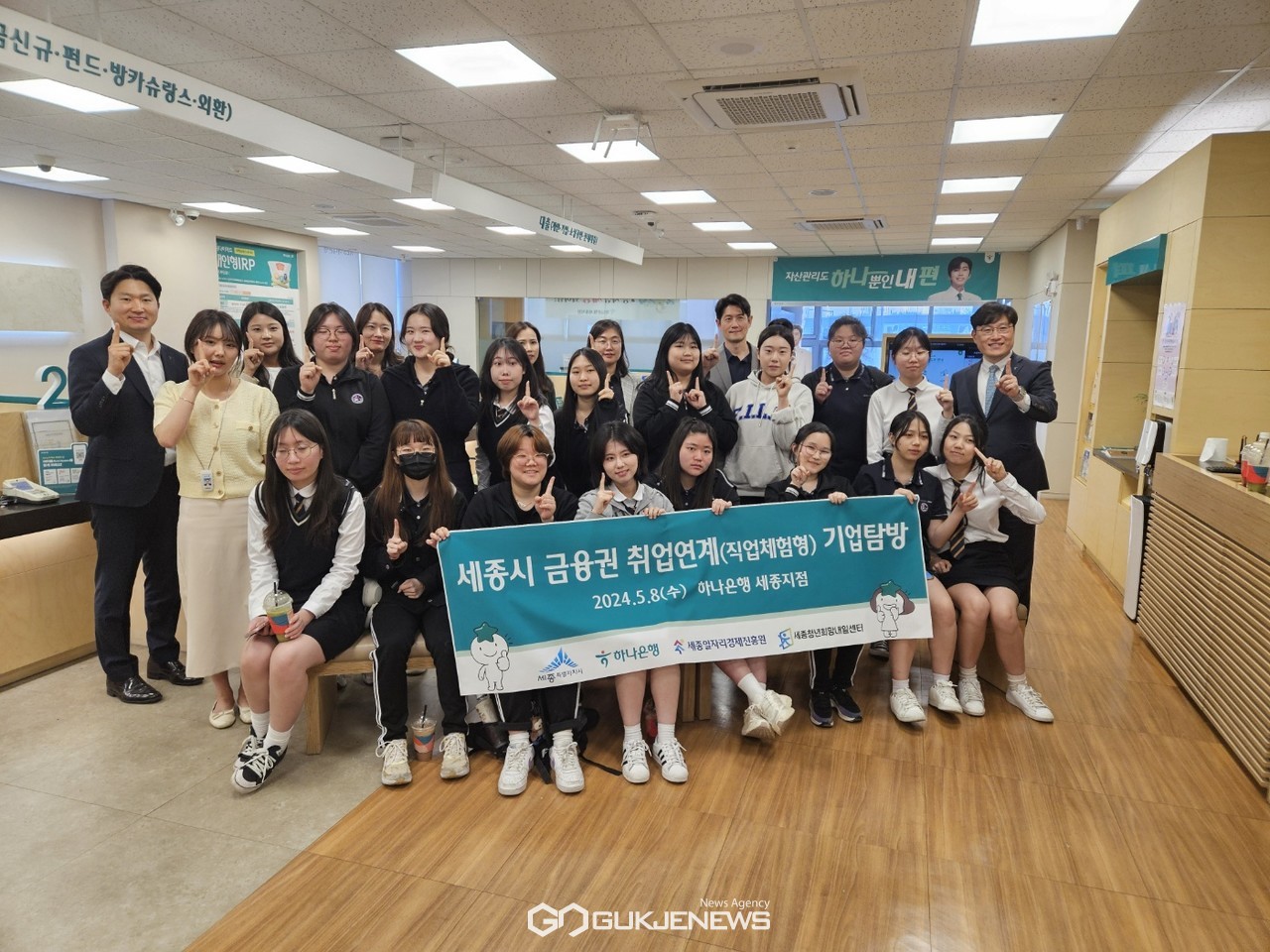 직업계고 학생들을 대상으로 하나은행 기업탐방을 하는 모습. 사진/세종일자리경제진흥원