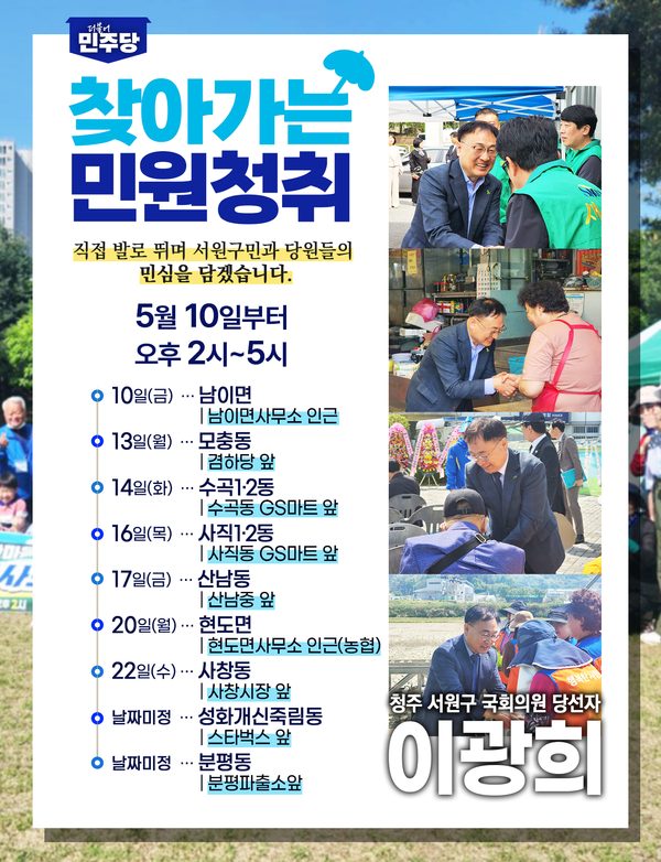 (제공=이광희 당선인)