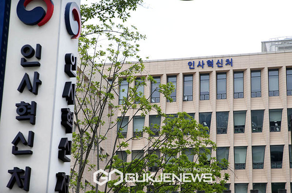 인사처 전경. (사진=인사혁신처)