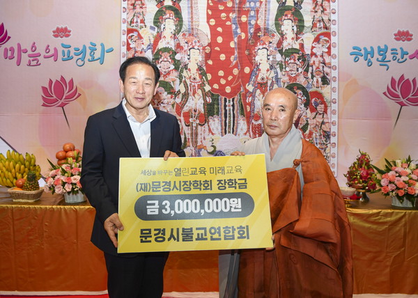 문경시 불교연합회회장 상오스님 문경시장학금 전달(문경시)