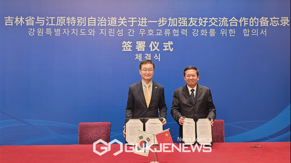 강원특별자치도와 지린성 간 우호교류협력 강화를 위한 합의서를 체결했다. 사진=강원특별자치도