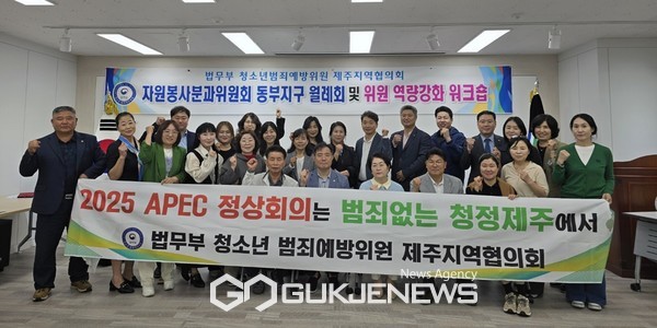 지난 13일 법무부 청소년범죄예방위원 제주지역협의회 자원봉사분과위원회 동부지구는 한국법무보호복지공단 제주지부에서  자원봉사분과위원회 동부지구 5월 월례회 및 위원 역량강화 워크숍을 개최했다. [사진=자원봉사분과위 동부지구]