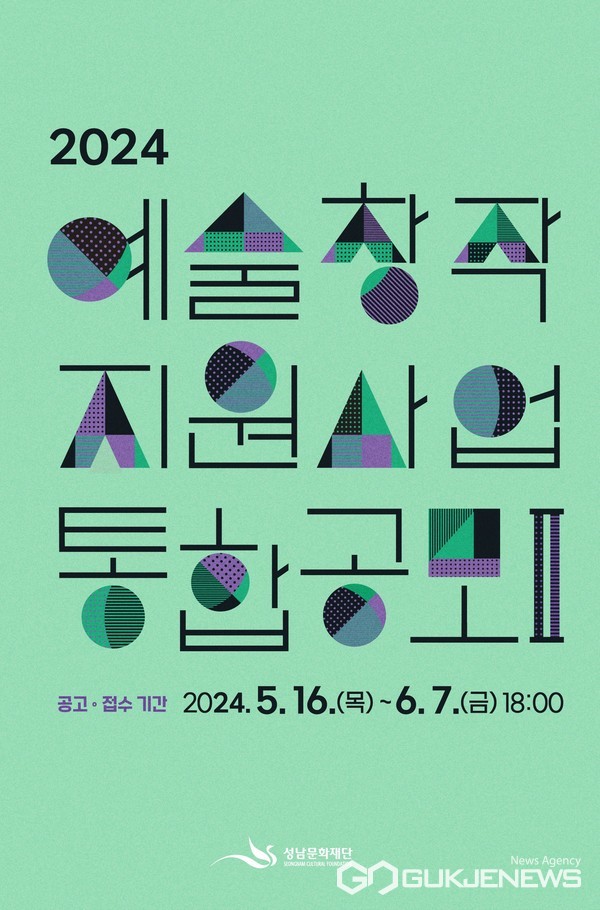 -성남문화재단-통합공모-웹포스터