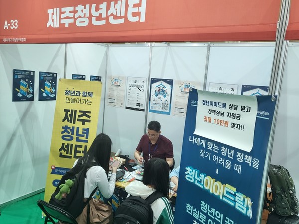 제주도와 제주청년센터(제주TP 산하)가 제주대학교 재학생 및 취업을 준비하는 지역 청년들을 위해 21일 제주대학교 취업박람회에 참가했다.[사진=제주청년센터]