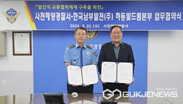 (사진제공=사천해경)사천해경과 남부발전 하동빛드림본부가 해양오염사고 대응 협약을 맺었다