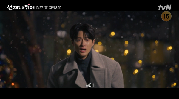 ‘선재 업고 튀어’ 15회 예고편 (사진=tvN)