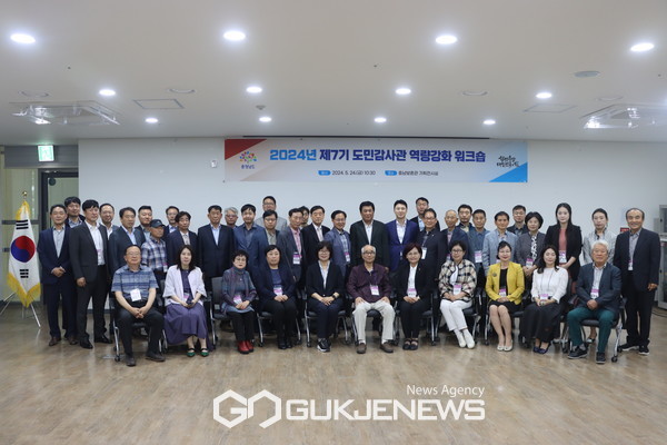 제7기 도민감사관 역량 강화 연수’ 실시(사진/충남도청)